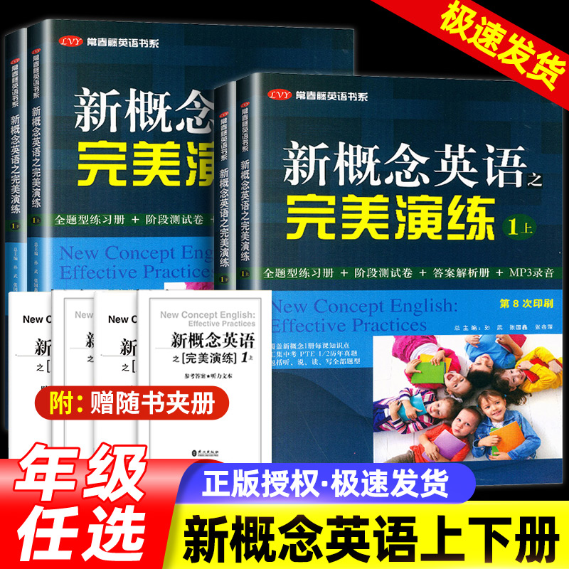 新概念英语之完美演练1上1下2上2下精华版一课一练1册2册 外文