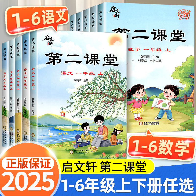 2025秋第二课堂1-6年级