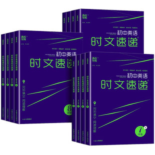 2025版通成学典 初中英语时文速递七八九年级ABCD同步教材课外阅读理解完形填空专项强化练习册提优训练新闻英语考点专题时事热点