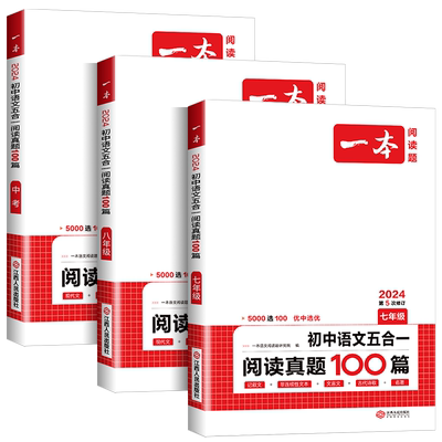 一本初中语文现代文阅读