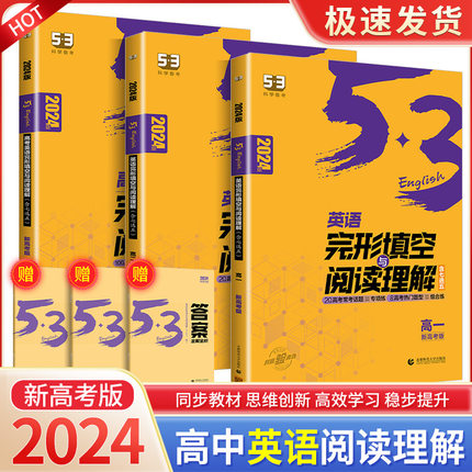 2024版53英语高考完形填空与阅读理解含七选五二合一组合训练 5.3五三高中高一高二三英语专项突破训练复习资料书五年高考三年模拟