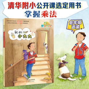 数学帮帮忙我的小九九绘本宇宙小子一年级二年级三年级课外书每人都有份小凯特的大收藏小学生新蕾互动版非注音版正版书籍