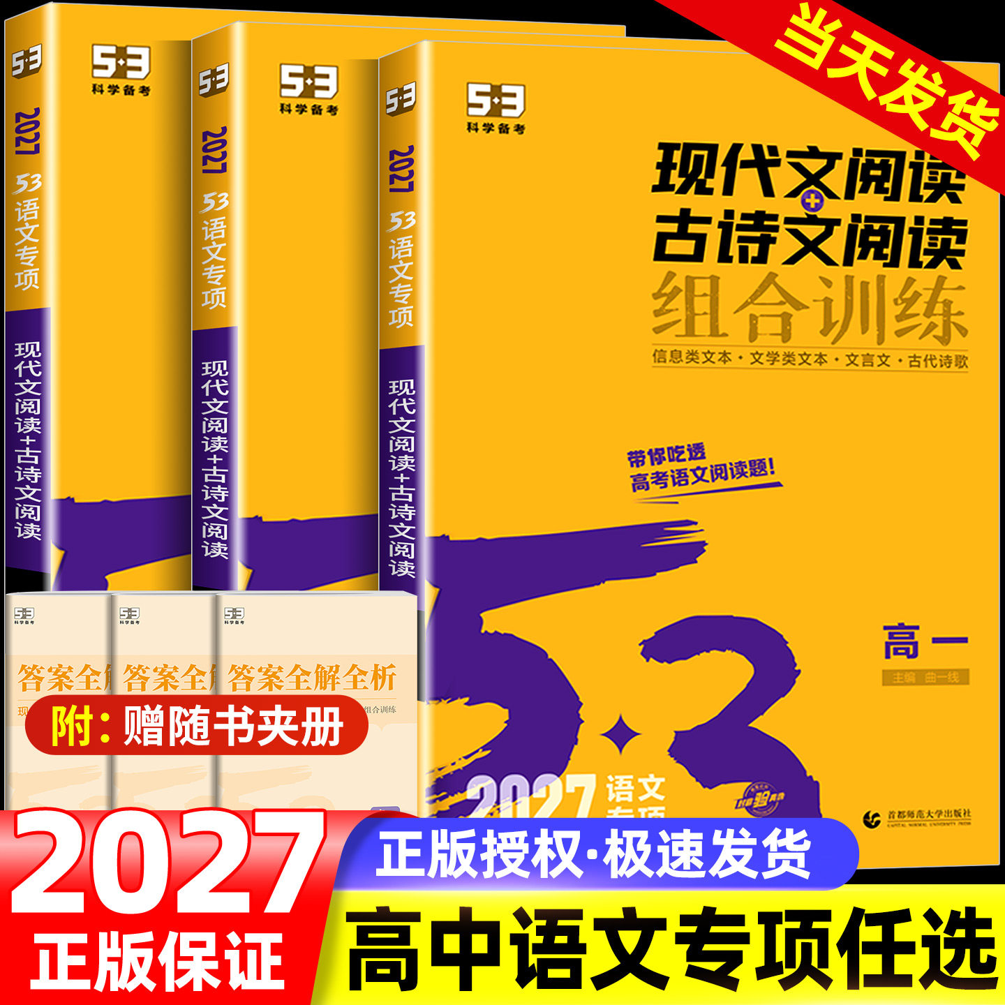 2027版53语文高考现代文阅读+古诗文阅读 高中高一二三语文作文经典素材必背72篇教辅资料五年高考三年模拟语文理解专项训练文言文