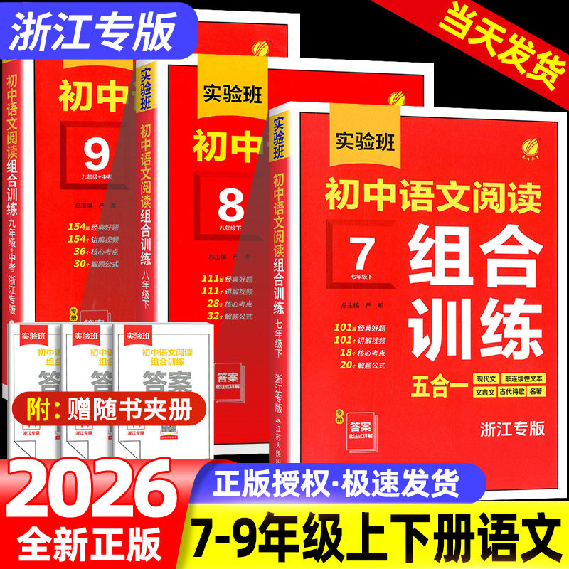 2026实验班初中语文阅读组合训练
