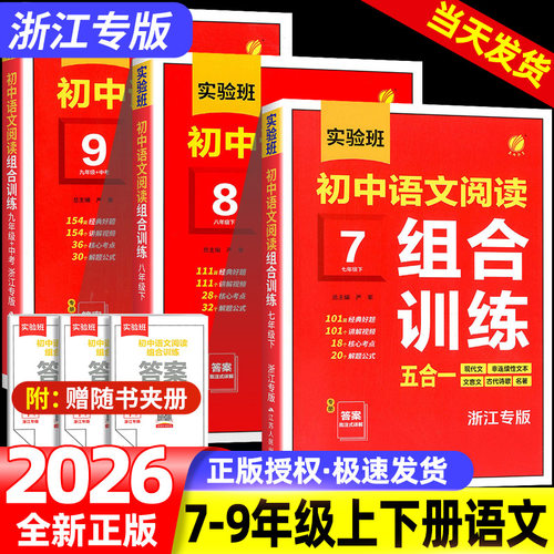 2026实验班初中语文阅读组合训练