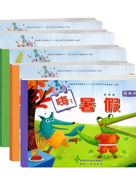 暑假托升小小衔接拼音整合教材