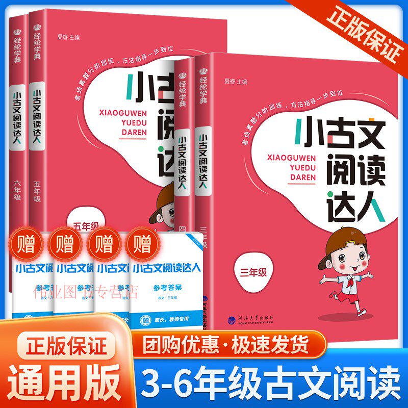 2023秋小古文阅读达人三年级四年级五年级六年级必背小古诗词小古文100篇小学生语文言文分级阅读与训练人教版小古文100篇经纶学典高性价比高么？
