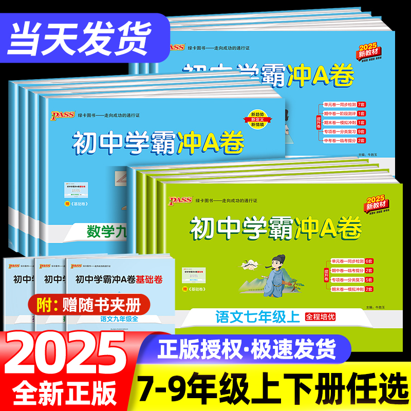 初中学霸冲A卷七八九年级