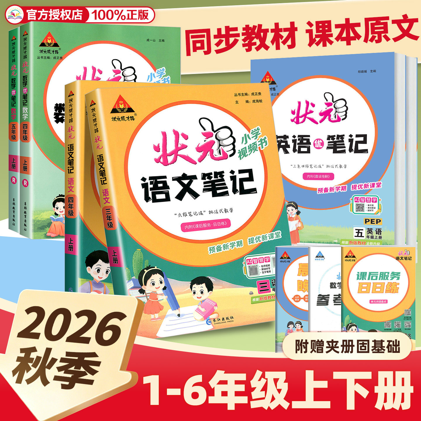 2025秋小学状元语文笔记人教版一二年级三年级四五六年级上册下册语文数学课本同步专项训练状元大课堂教材全解课堂笔记学霸辅导书