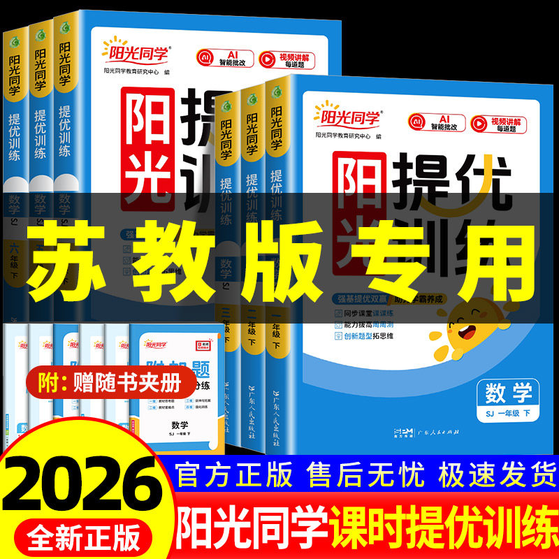 江苏专用 阳光同学课时提优训练一二年级三年级四年级五六年级上册下册语文数学英语苏教版小学同步练习册课时优化作业达标测试卷
