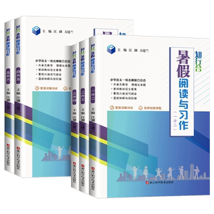 知行合寒假衔接阅读与习作一二三四五六年级上下册阅读理解专项训练书人教版小学生寒假作业同步习册预复习一本通数学计算天天练