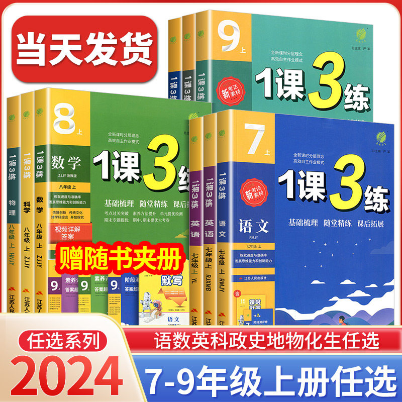 春雨教育1课3练单元达标测试七八九年级上册下册语文数学英语科学人教浙教版初一初二初三同步练习册检测试题训练一课三练复习资高性价比高么？