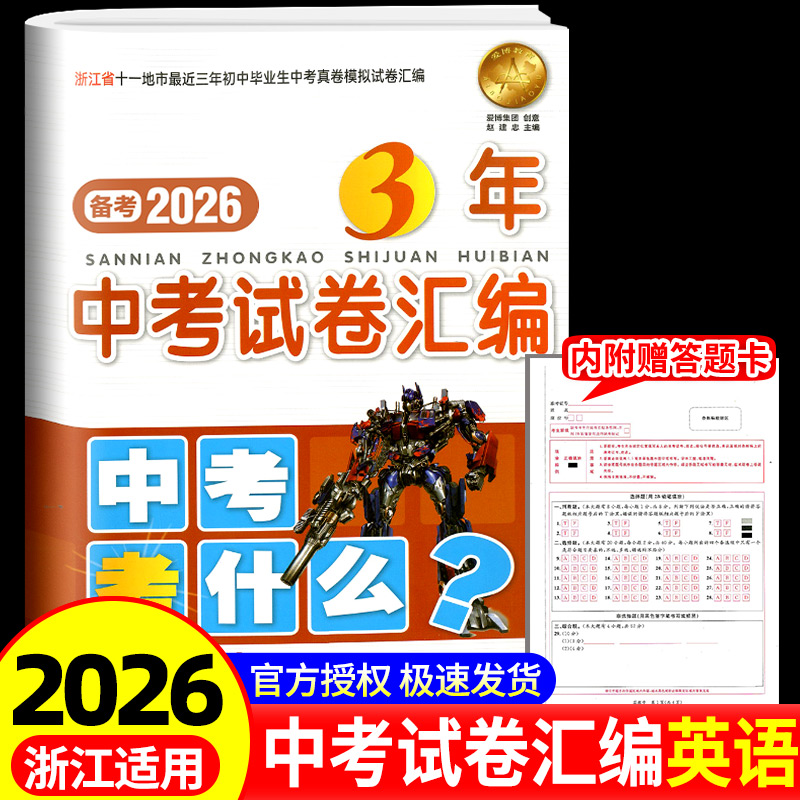 浙江省中考试卷汇编中考考什么