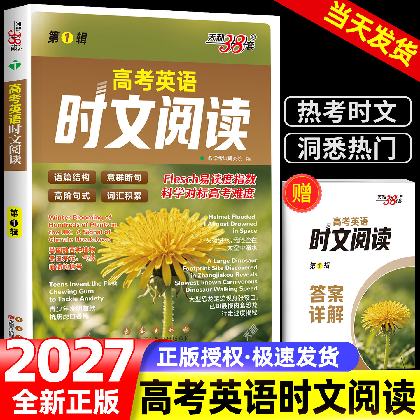 【第1辑】天利38套2027高考英语时文阅读高三阅读理解完形填空语法填空专项强化训练辅导资料天利三十八套官方旗舰店高考英语阅读