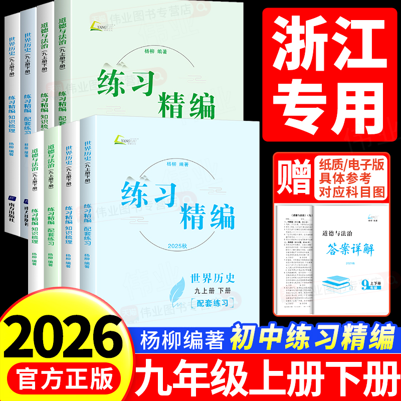 练习精编历史社会道德法治九年级