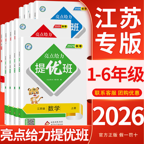 亮点给力提优班多维互动空间小学