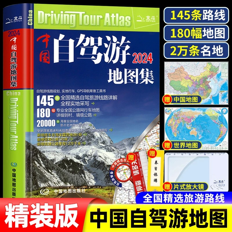 2024年新版中国自驾游地图集 中国旅游地图全国景点318云南 房车露营 景观公路 精选线路 中图北斗导航正版旅行交通地图册