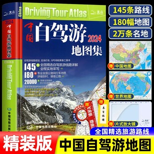 房车露营 中国旅游地图全国景点318云南 景观公路 精选线路 旅行交通地图册 2024年新版 中图北斗导航正版 中国自驾游地图集