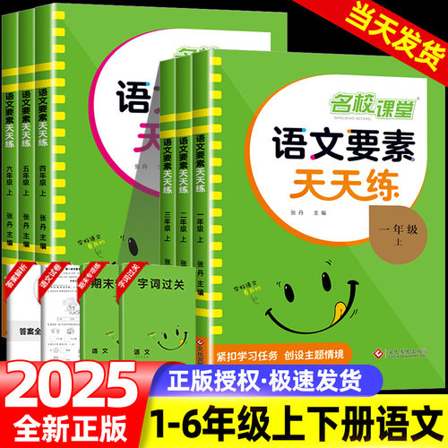 2025新解新教材语文要素天天练一二三四五六年级上册专项同步练习小学随堂单元测试卷预习手册课堂笔记课本教材语文专项核心素养