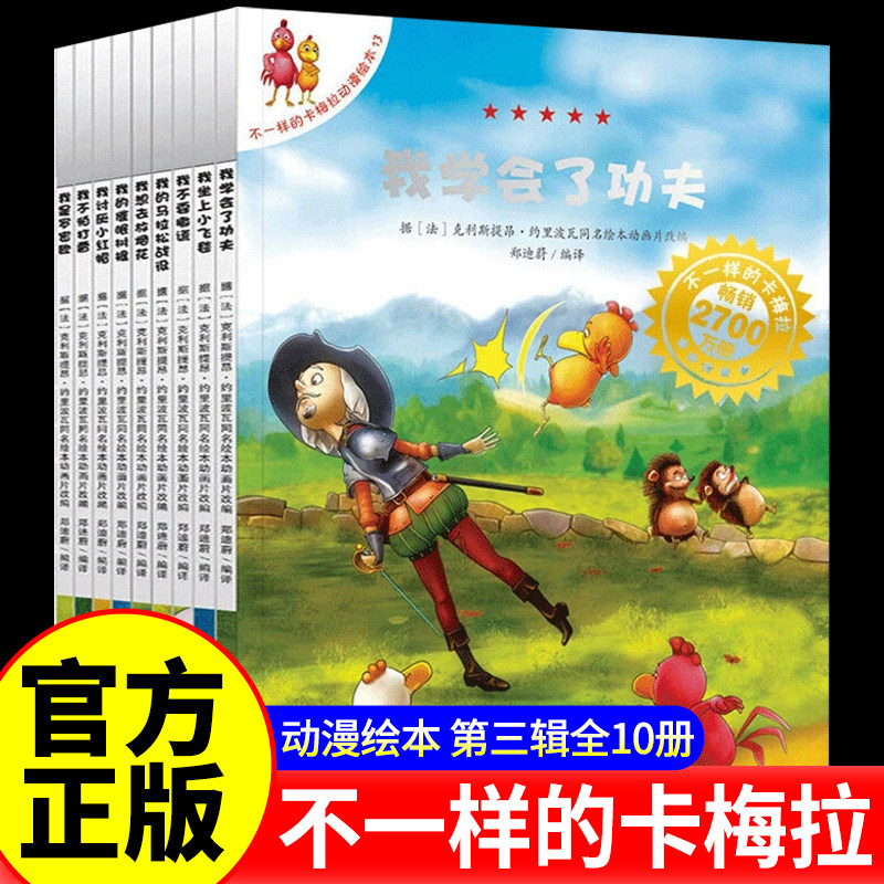 不一样的卡梅拉全套第三季10册2-3-46-8周岁幼儿园宝宝儿童国外获奖绘本经典小学生一二年级睡前故事非注音版书籍我想去看海卡拉梅