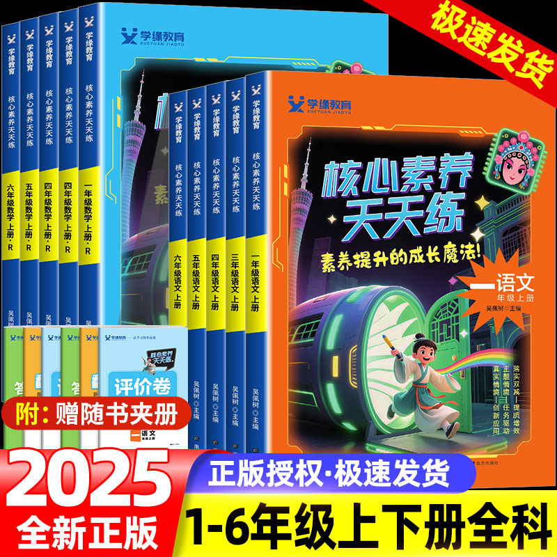 2025版核心素养天天练1-6年级
