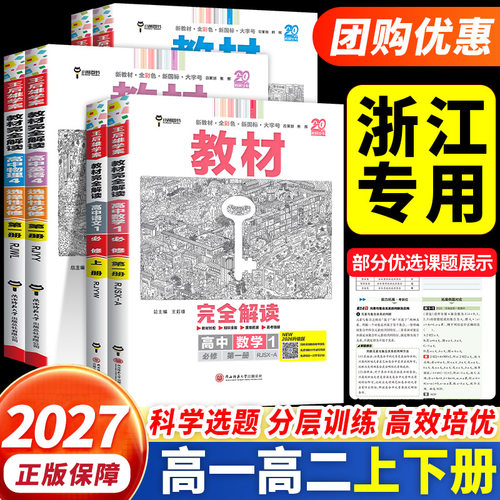 2027新版王后雄教材完全解读