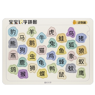 【时光学】趣味识字拼图幼儿园儿童早教启蒙识字卡片宝宝看图认字象形汉字3000字识字书幼儿认字挂图3-6岁幼小衔接学前班识字神器