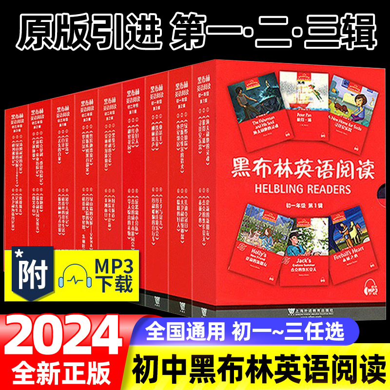 黑布林英语阅读初一初二初三年级英语分级读物第123辑绿野仙踪爱丽丝汤姆索亚历险记彼得潘外星邻居罗宾汉大卫渔夫和他的灵魂初中