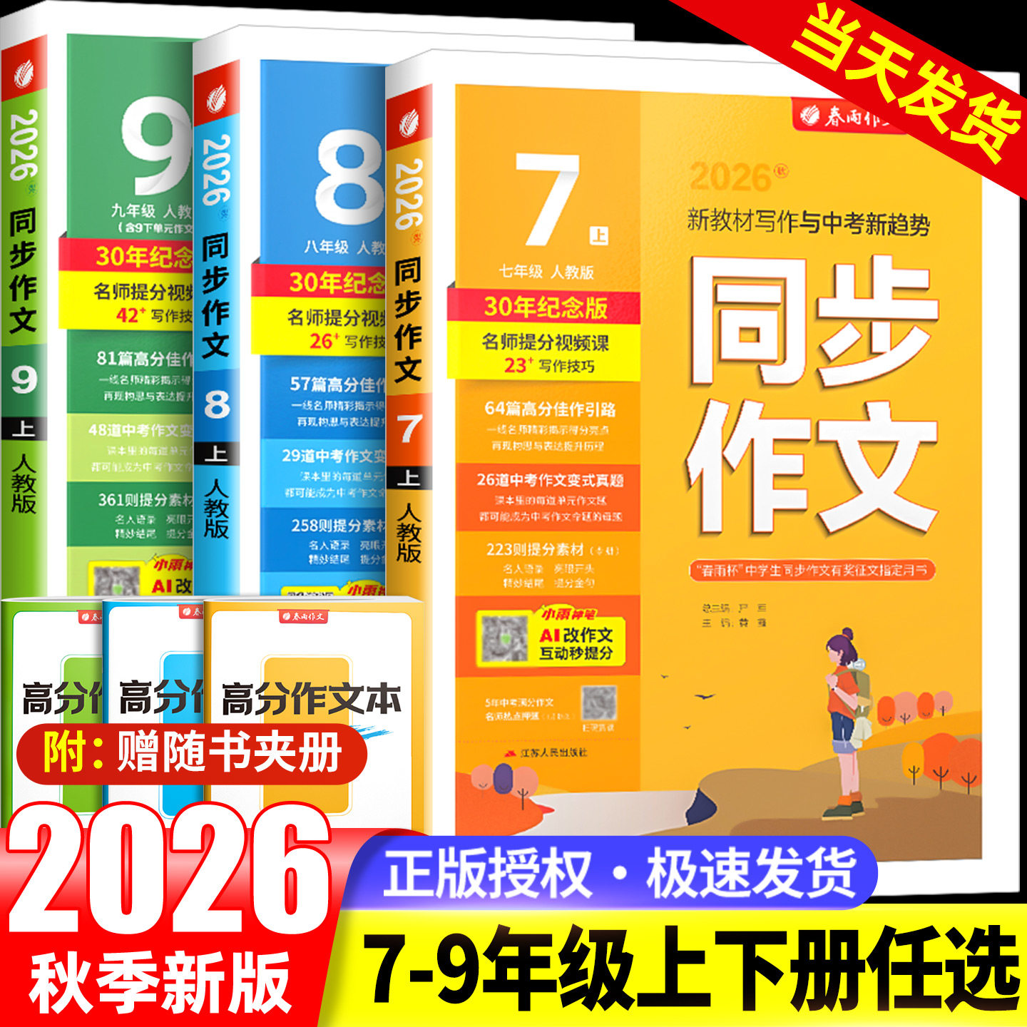 2026新版实验班同步作文七年级下册八九上人教版初中语文作文素材大全满分作文范文写作技巧提升审题立意备战中考春雨教育图片