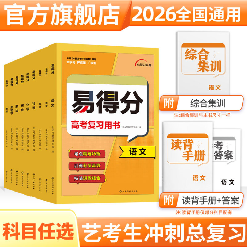 2026易得分数学文科艺考生数学高分学案文化课百日冲刺艺术一本通新教材新高考版高中艺术生文化课基础考前100天提分专用复习资料