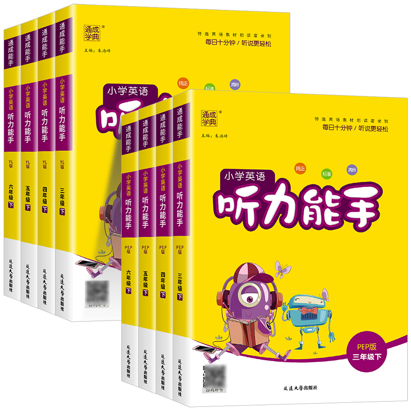 2026新版听力能手小学英语听力专项训练书三四五六年级上册下册人教版外研版译林版一二年级小学英语听力真题100篇同步练习册题PEP