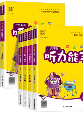 2026新版听力能手小学英语听力专项训练书三四五六年级上册下册人教版外研版译林版一二年级小学英语听力真题100篇同步练习册题PEP