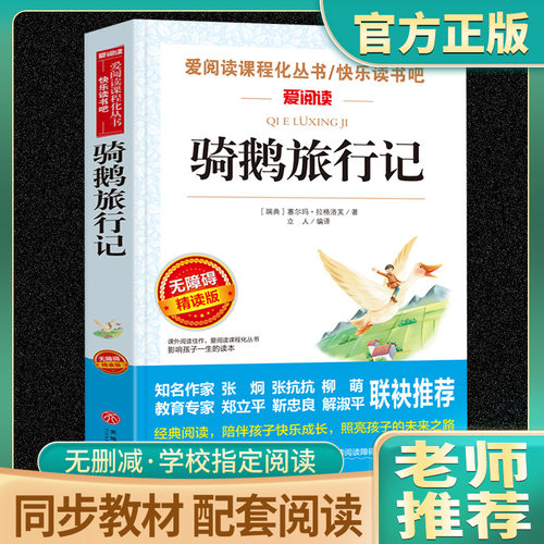 骑鹅旅行记原著正版包邮