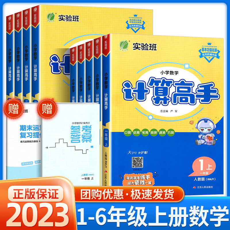 Y2023新版小学数学计算高手一二年级三四五六年级上册数学人教版北师大小学生同步练习册专项训练课时测试题春雨教育小达人天天练怎么样,好用不?