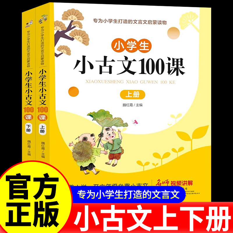 小学生小古文100课小散文100课