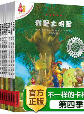 正版 不一样的卡梅拉第四季全套10册动漫儿童绘本图画宝宝睡前故事书漫画3-4-6-7-9岁我许下三个愿望小学生读物非注音版我是大明星