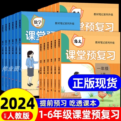 时光学2024秋教材笔记课堂预复习小学一二三四五六年级上册黄冈学霸笔记语文书数学课本人教版课堂笔记知识点随堂笔记新版教材解读