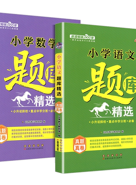 2023新版小学语文数学题库精选