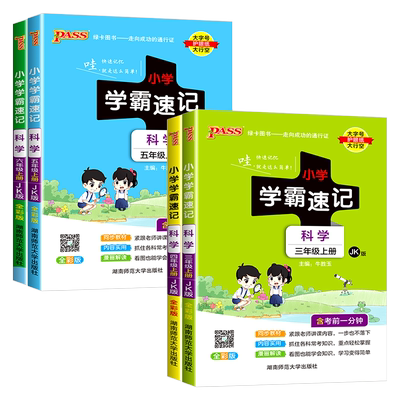 2025新版小学学霸速记科学道德与法治三年级四五六下册上册知识点汇总教科人教版速查速记公式解题同步复习考试前背诵PASS绿卡图书