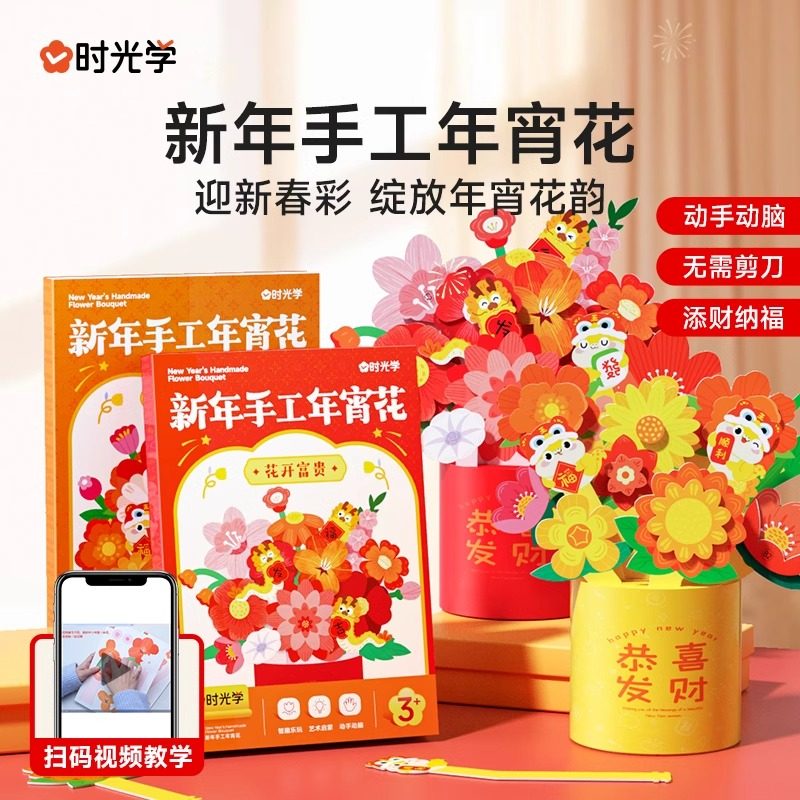 时光学新年手工年宵花元宵礼物福桶DIY材料包红果发财果蛇年抱抱桶金玉满堂花开富贵装饰客厅摆件成品送孩子礼物,书籍/杂志/报纸,练字本/练字板,淘宝优惠券,粉丝福利购,淘宝优惠卷