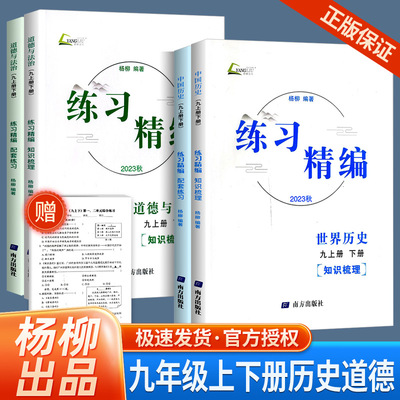 练习精编历史社会道德法治九年级