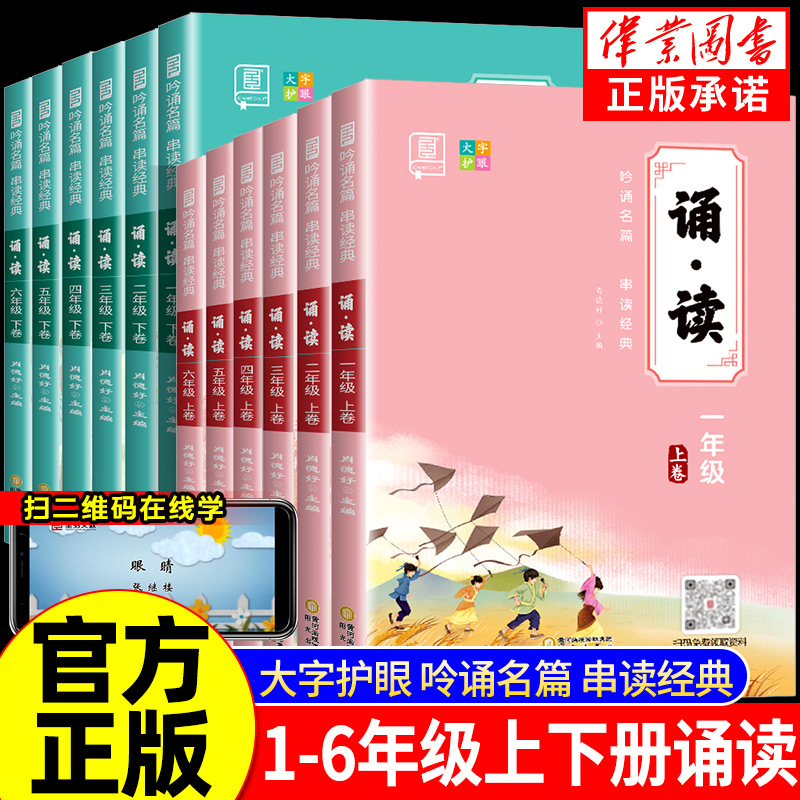 全品小学语文诵读专项阅读