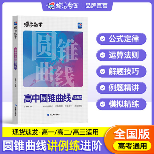 高考数学圆锥曲线总复习
