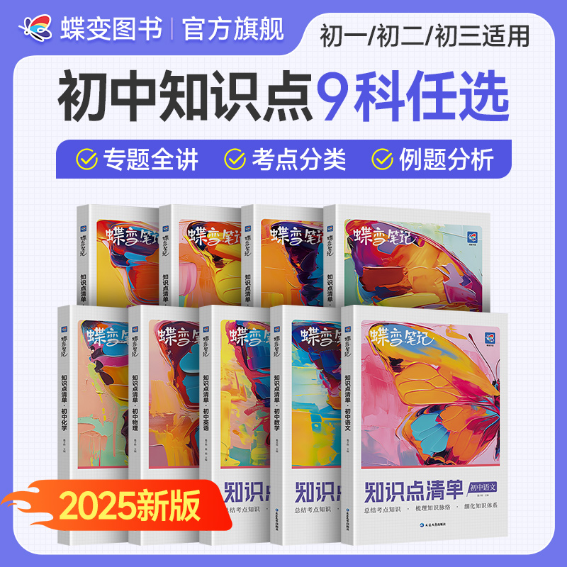 初中知识点清单套装全9科