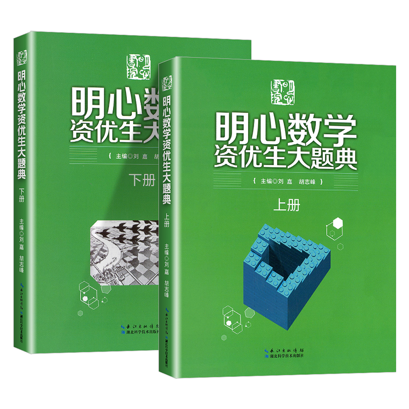 2024新版明心数学资优生大题典(全2册) 全两册问道小升初小学奥数思维训练题奥数教程全套触类旁通学生解数学题方法通用胡志峰刘嘉