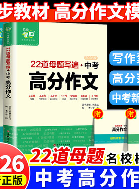 2026新版】中考满分作文2025年人教版初中作文素材初一初二三语文万能写作模板七八九年级名校优秀高分范文精选全国中考五年真题唯