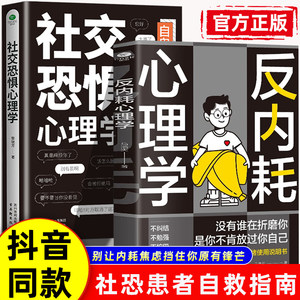 【抖音同款】反内耗心理学正版书籍拒绝精神内耗活出全新自我一本帮助读者摆脱情绪困扰的读物告别内心的焦虑心理疏导缓解焦虑