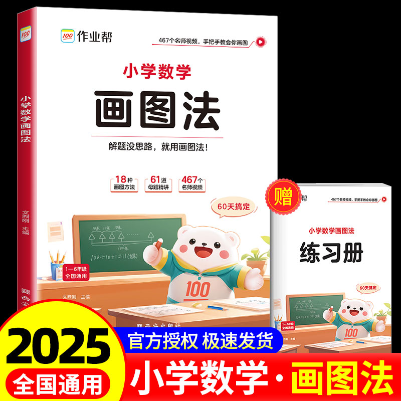 作业帮小学数学画图法攻克应用题一二三四五六年级通用版上下册数学专项思维训练123456年级视频课程图解数学强化训练