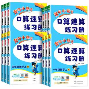 2025版黄冈小状元口算速算练习册一年级二三四五六年级上册下册数学口算天天练人教版100加减法口算题卡同步计算专项训练每天一练