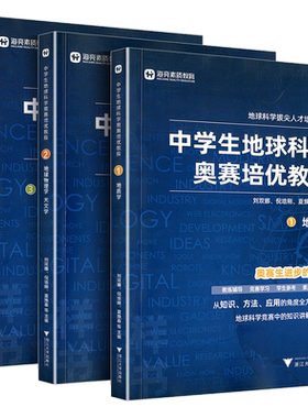 中学生地球科学奥赛教程
